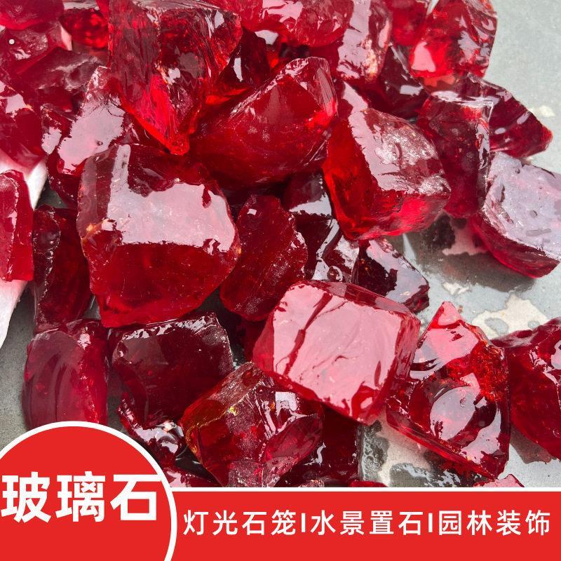 现货红色玻璃石不规则原石装饰造景水族用彩色玻璃块原石笼墙填充