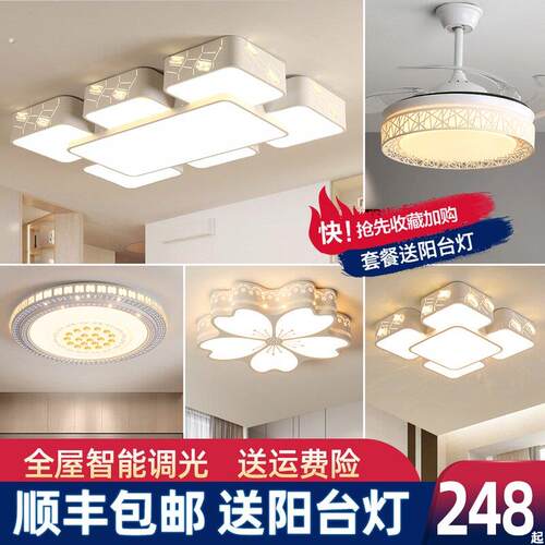 全屋灯具套餐组合客厅灯2021新款套房吸顶灯简约现代三室两厅大气