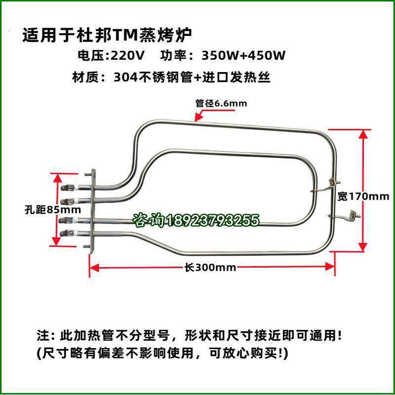 适用于 于华帝 杜邦 法格蒸烤箱蒸烤炉电热管下加热管上发热管发