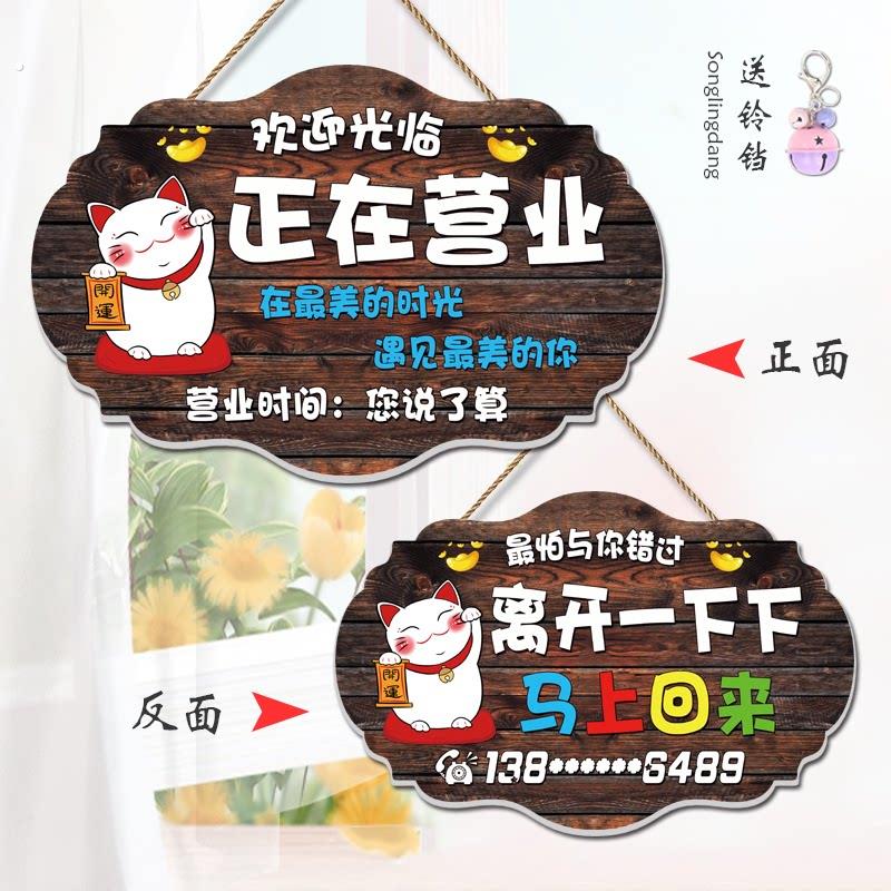 营业中挂牌欢迎光临双面空调开放休息中有事外出电话提示门牌