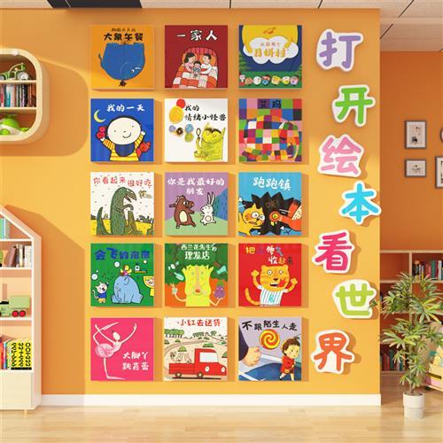 绘本馆环创墙面装饰贴图书角布置幼儿园阅读区材料童文化节月场景