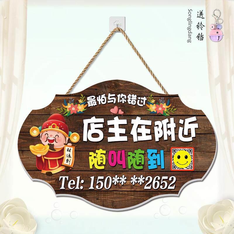 店主在附近挂牌有事外出门牌休息营业欢迎光临双面提示中电话