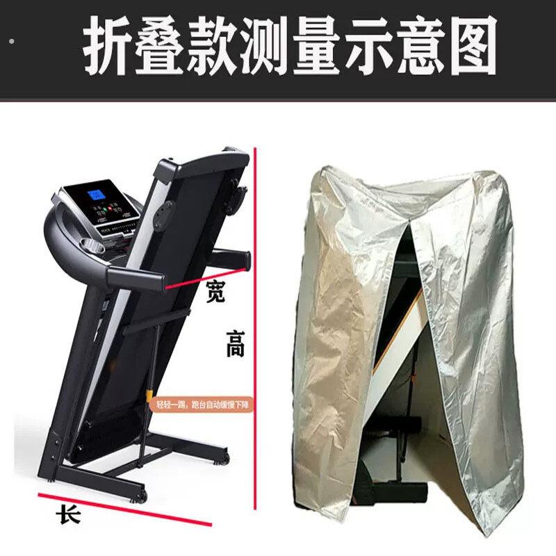 跑步机防尘罩防雨布防晒遮阳套健身器材保护套盖布户外防雨罩