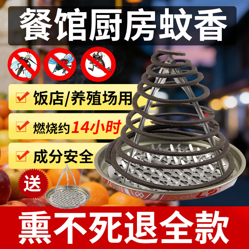 苍蝇蚊香饭店餐饮专用超长时效驱灭蚊蝇免拆大盘强效蚊香商用餐厅