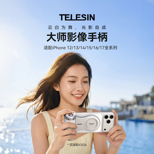 Telesin泰迅大师影像磁吸手机摄影手柄适用苹果华为小米手机助拍器蓝牙拍摄拍照遥控器可充电手持防抖自拍器