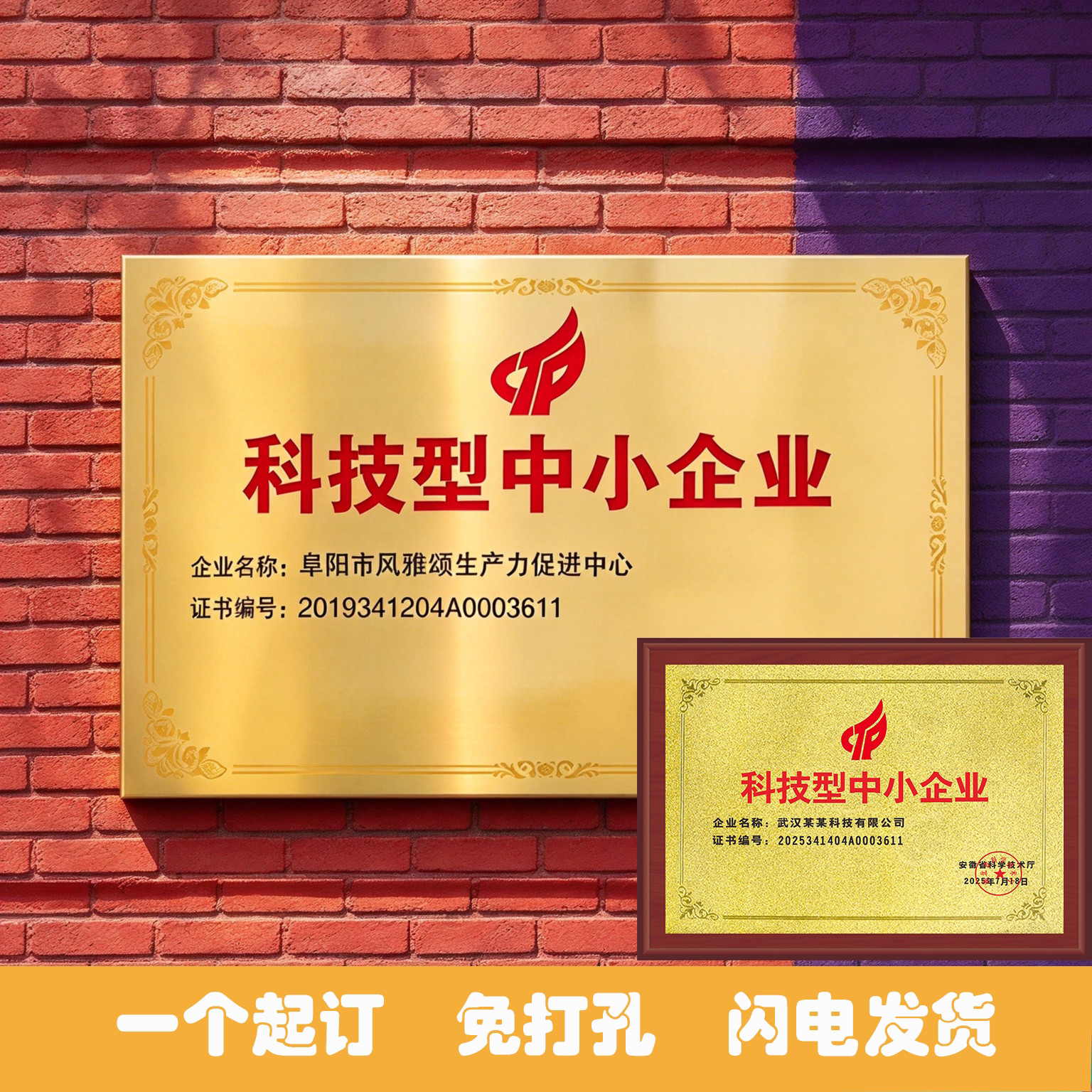 高新技术企业奖牌定制免费出图