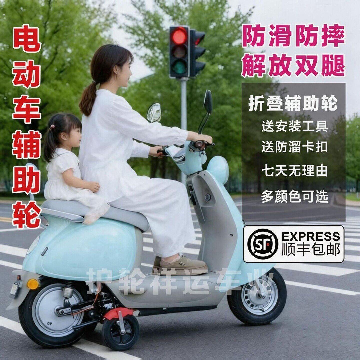 电动车专用辅助轮电动车二轮辅助轮骑手停车防侧翻小型电动车防滑
