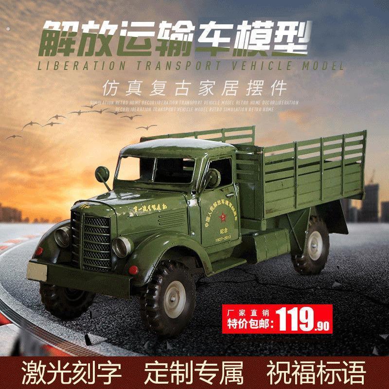 工业风复古解放汽车卡车模型摆件装饰品家居桌面橱窗摆设拍摄道具