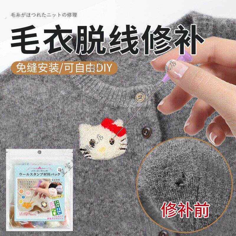 新毛衣脱线修补羊绒衣服破洞无痕织补羊毛衫针织蛀虫补洞修复漏针