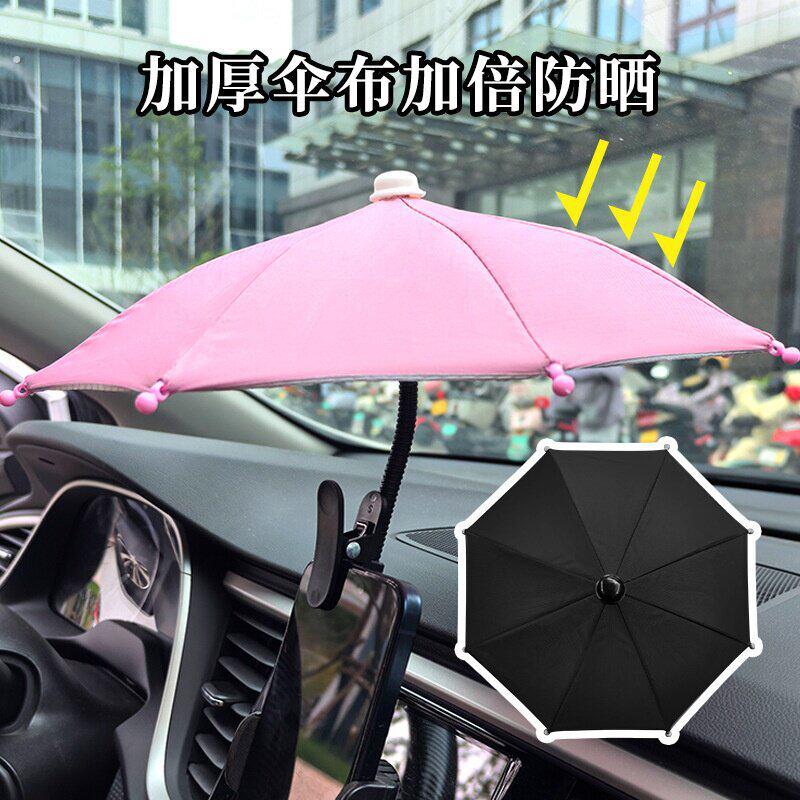 车载手机遮阳伞防晒罩遮阳神器车内汽车手机架挡雨遮阳罩网约车