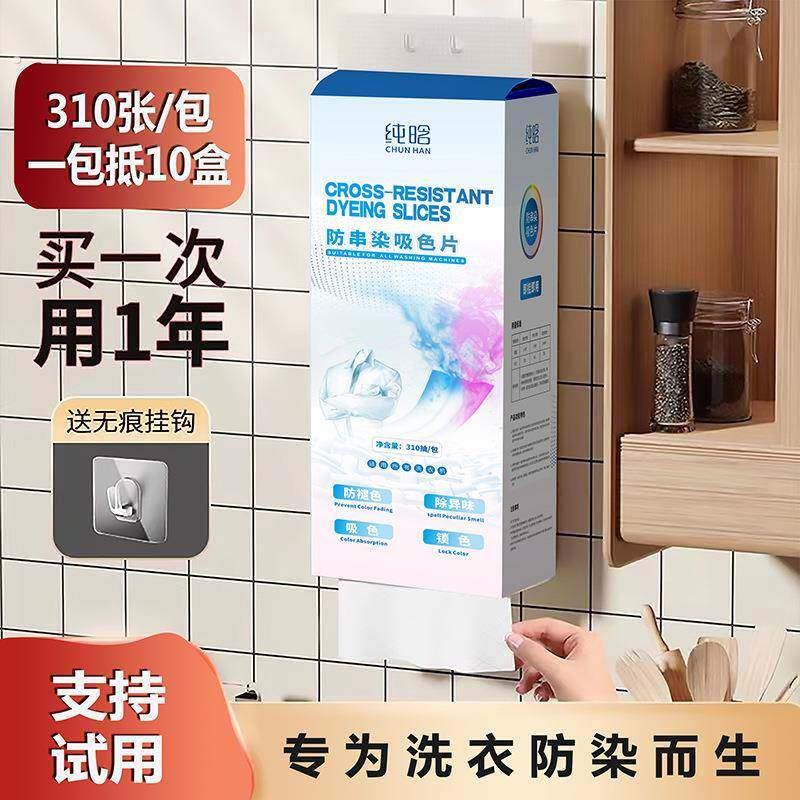 懒角落串染色吸色纸防染色衣服洗衣片洗衣纸 衣物吸色布吸色纸
