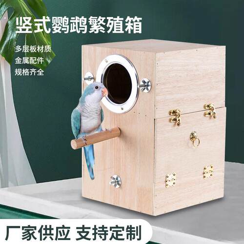 虎皮大头牡丹玄风鹦鹉竖式繁殖箱鹦鹉/孵化箱大号