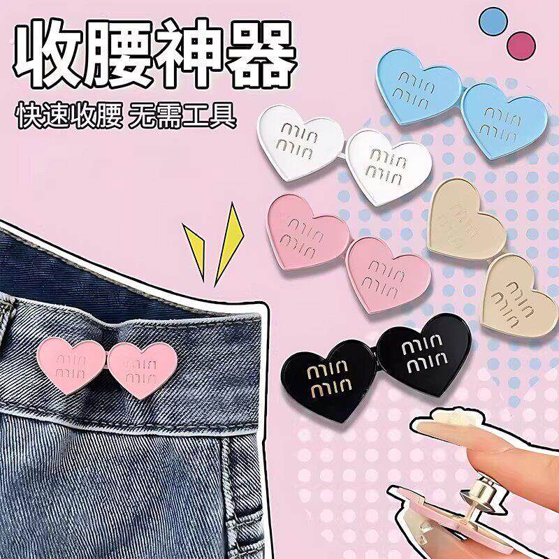 爱心收腰钮扣女裤头裤腰收紧神器牛仔裤子大小调整扣腰围改小扣针