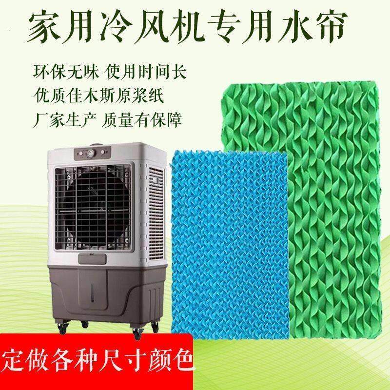 家用冷风机水帘纸水冷空调扇水帘墙湿帘降温蜂窝专用环保无味湿帘