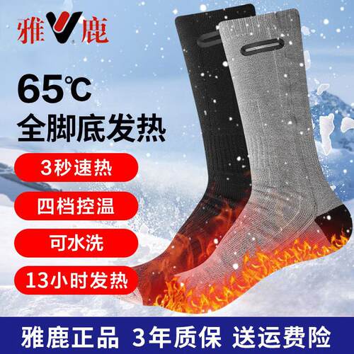 智能电加热袜子充电式电热袜全脚底暖脚宝滑雪袜发热袜电暖脚神器