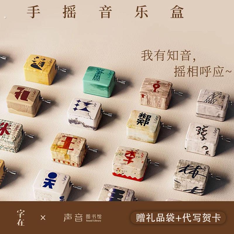 字在百家姓手摇式音乐盒礼物教师节情侣生日男女朋友闺蜜姓氏礼物图片