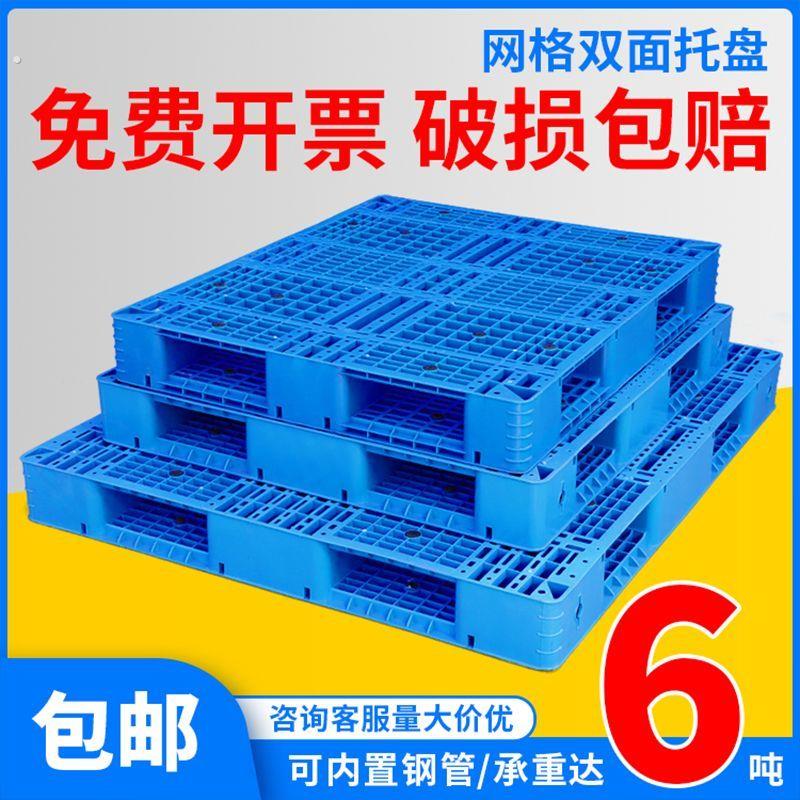 网格双面塑料托盘堆高机货架卡板货物托板防潮垫板物流仓储堆码栈