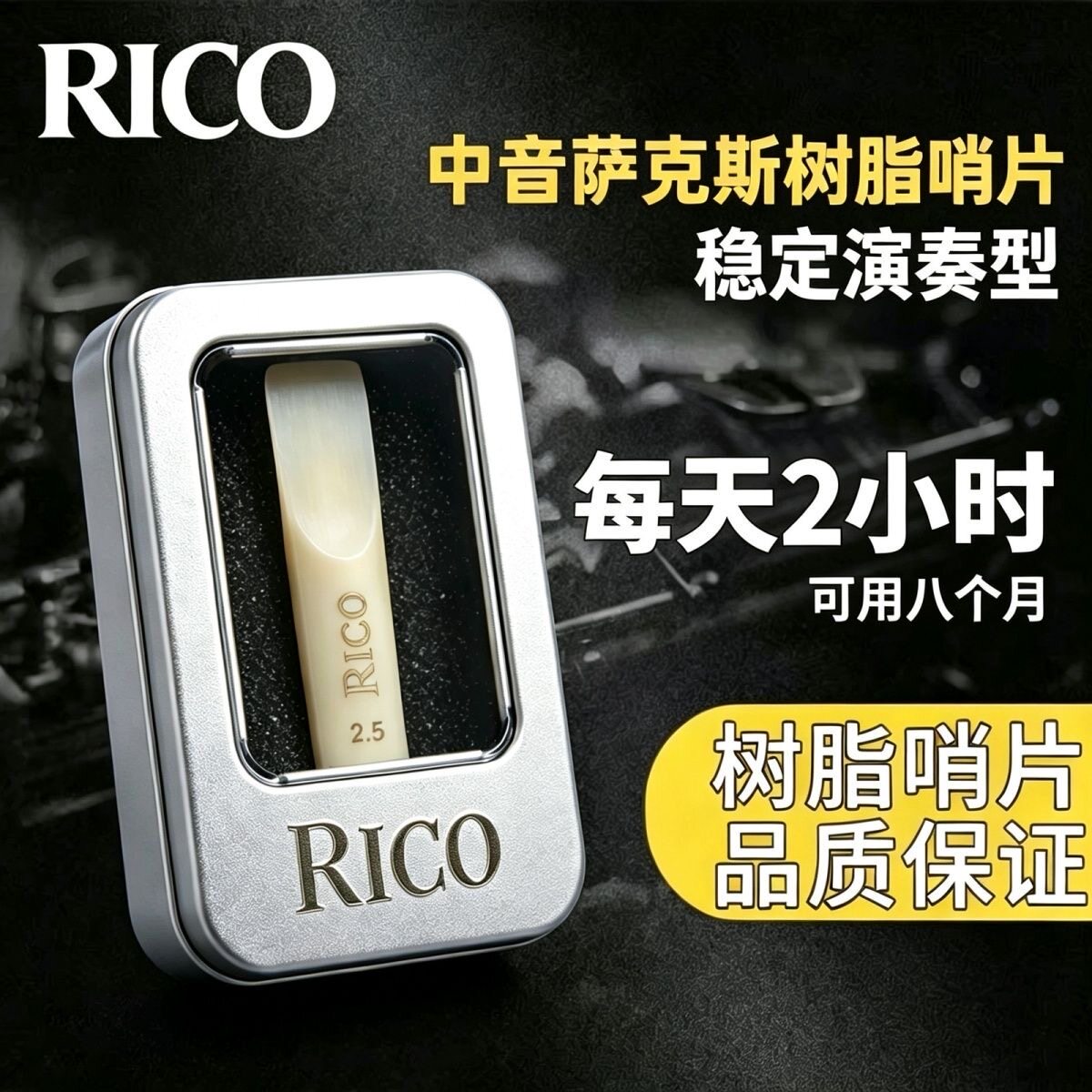 美国RICO瑞口树脂哨片省力水波纹中音次中音高音萨克斯演奏级别