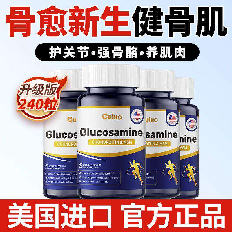 美国原装进口复合氨糖软