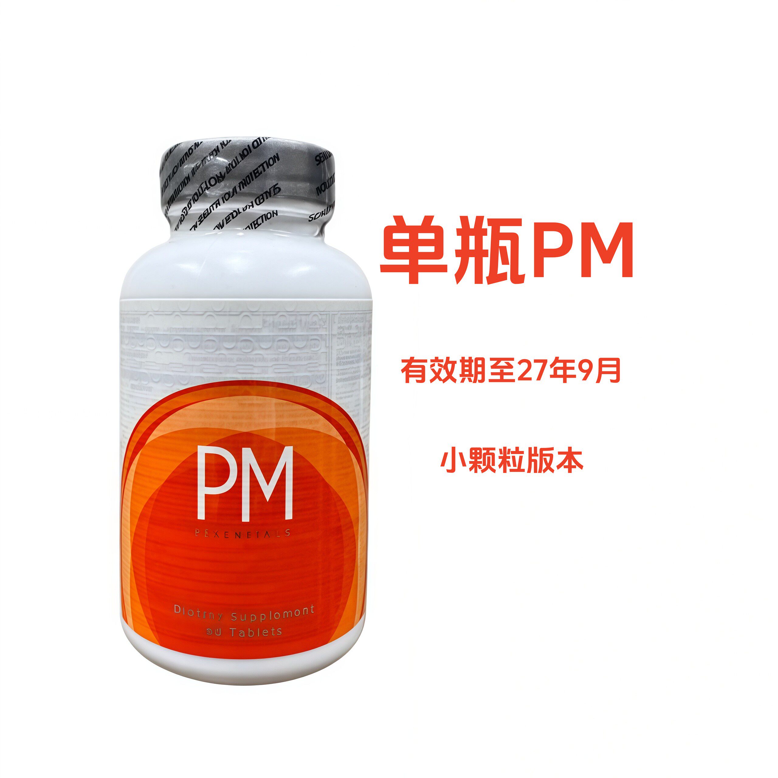 婕斯单瓶PM美国本土版美