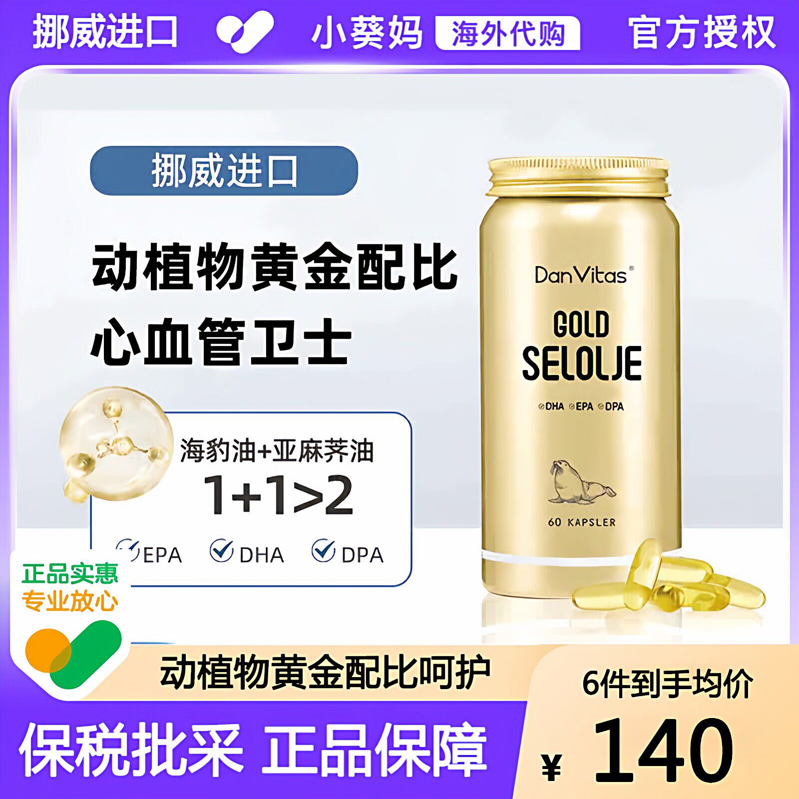 挪威进口DanVitas丹维斯