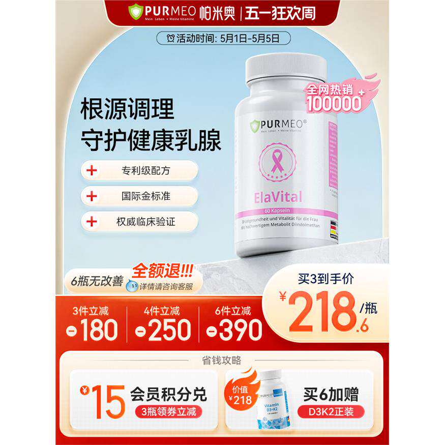 德国purmeo帕米奥乳腺小