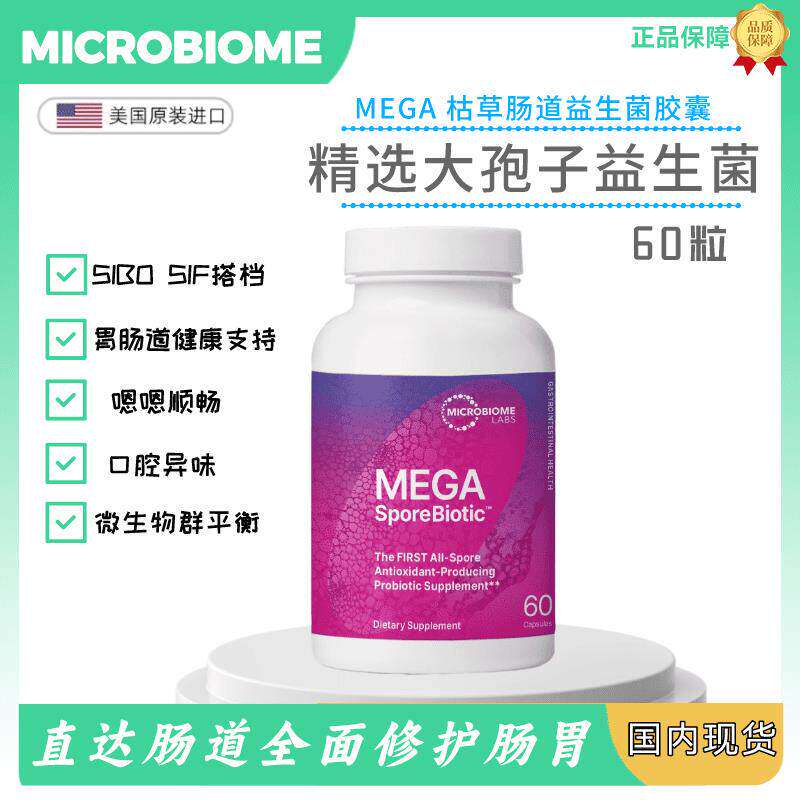 Mega大孢子益生菌儿童枯