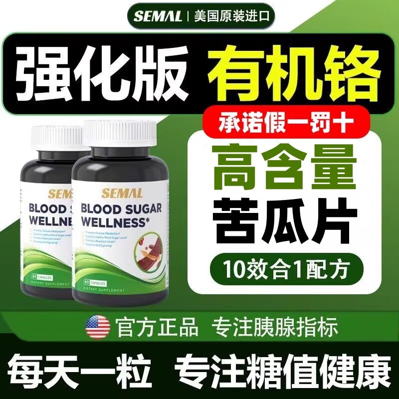 SEMAL美国进口有机三价铬