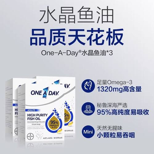 拜耳OneADay水晶鱼油呵