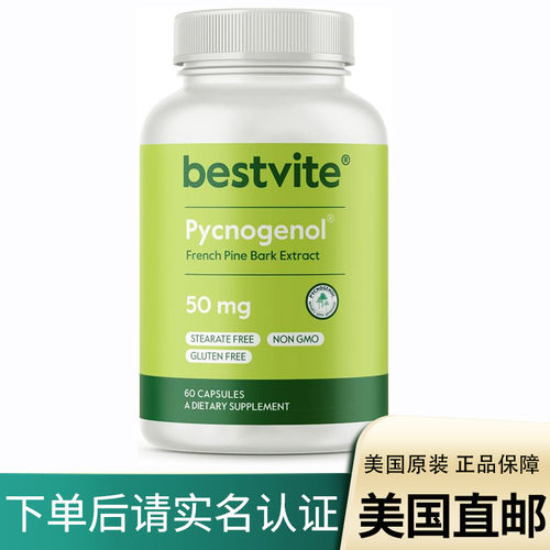 美国直邮BESTVIPycnogel