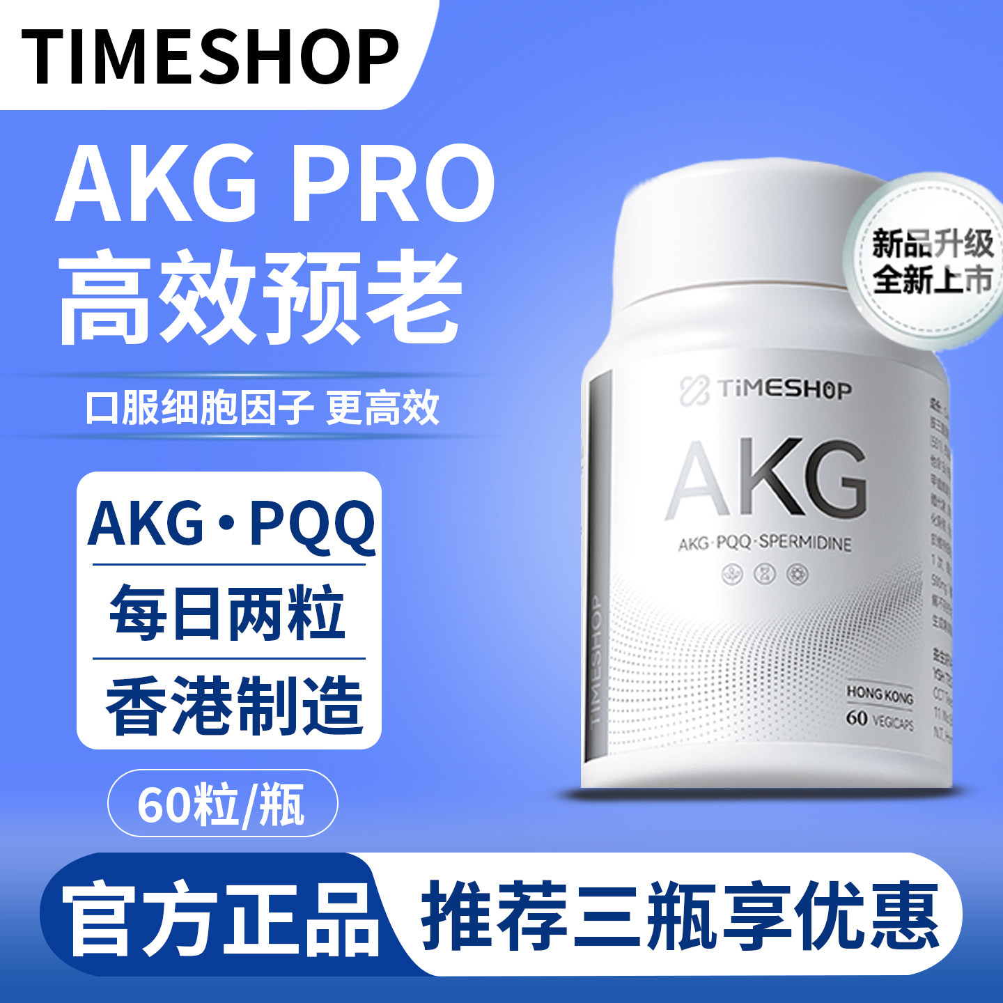 TimeShopAKGPRO益活新易