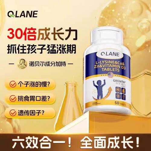 Qlane离胺酸成长片青少年