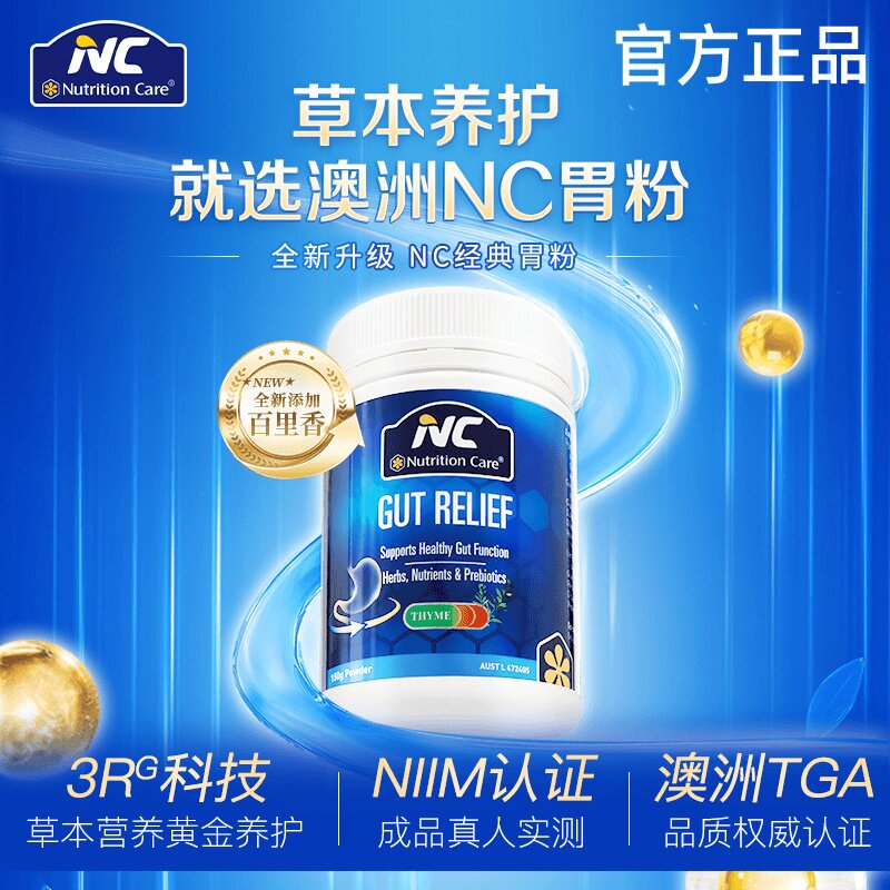NC纽新宝养胃粉2.0款营养