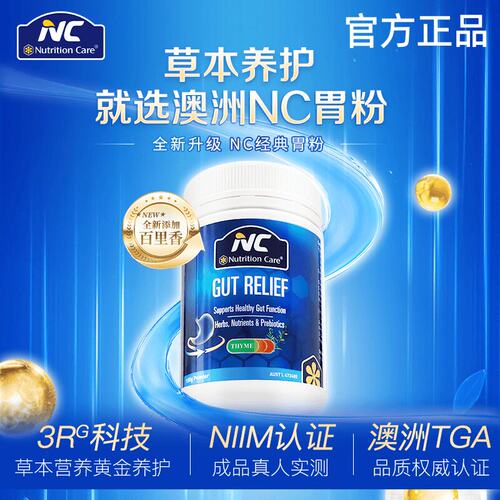 NC纽新宝养胃粉2.0款营养