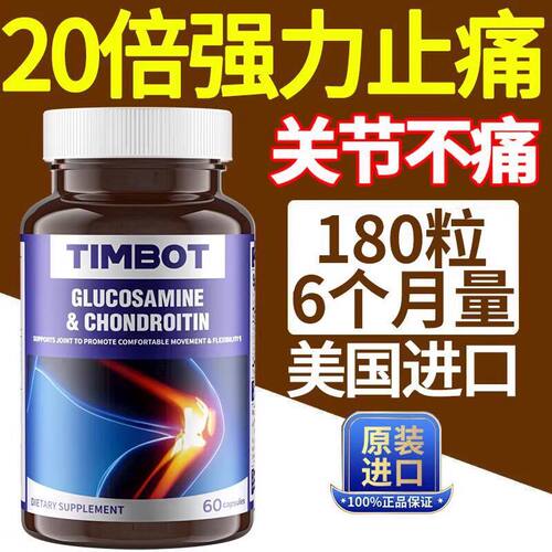 TIMBOT美国进口加强氨糖