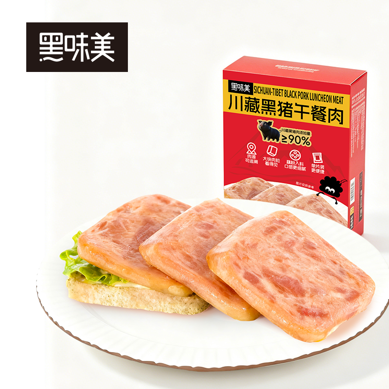 黑味美黑猪午餐肉200g/盒 单独包装肉罐头熟食火腿三明治儿童早餐
