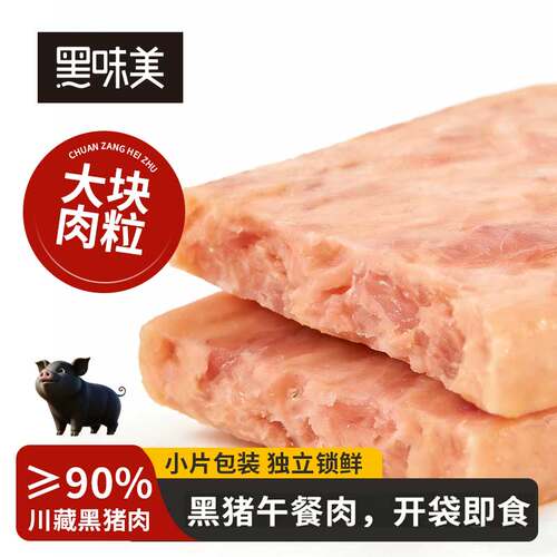 黑味美川藏黑猪午餐肉200g