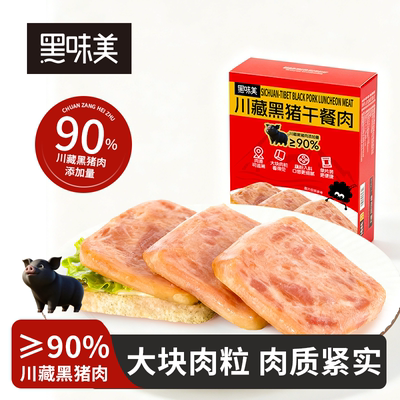 黑味美川藏黑猪午餐肉200g