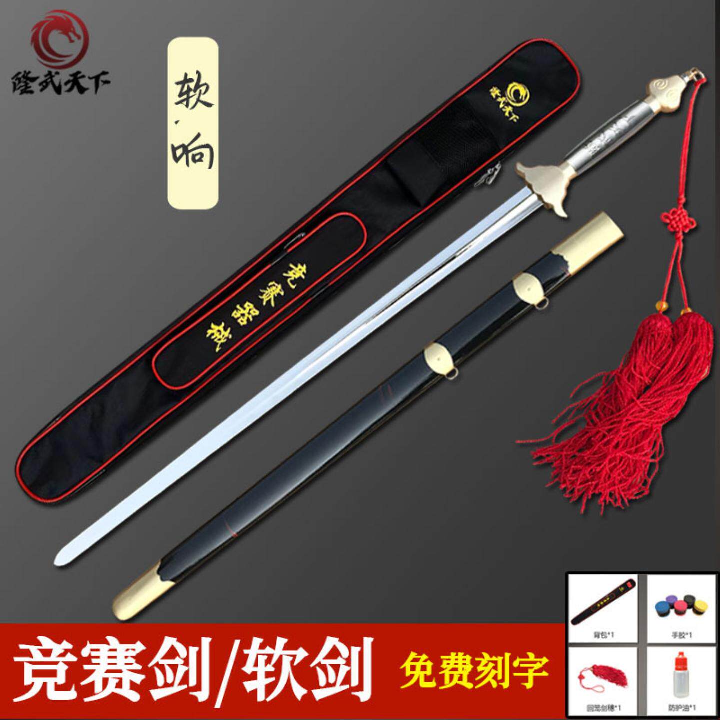 太极软响剑规定武术竞赛表演太极晨练老年男女健身舞蹈未开刃道具