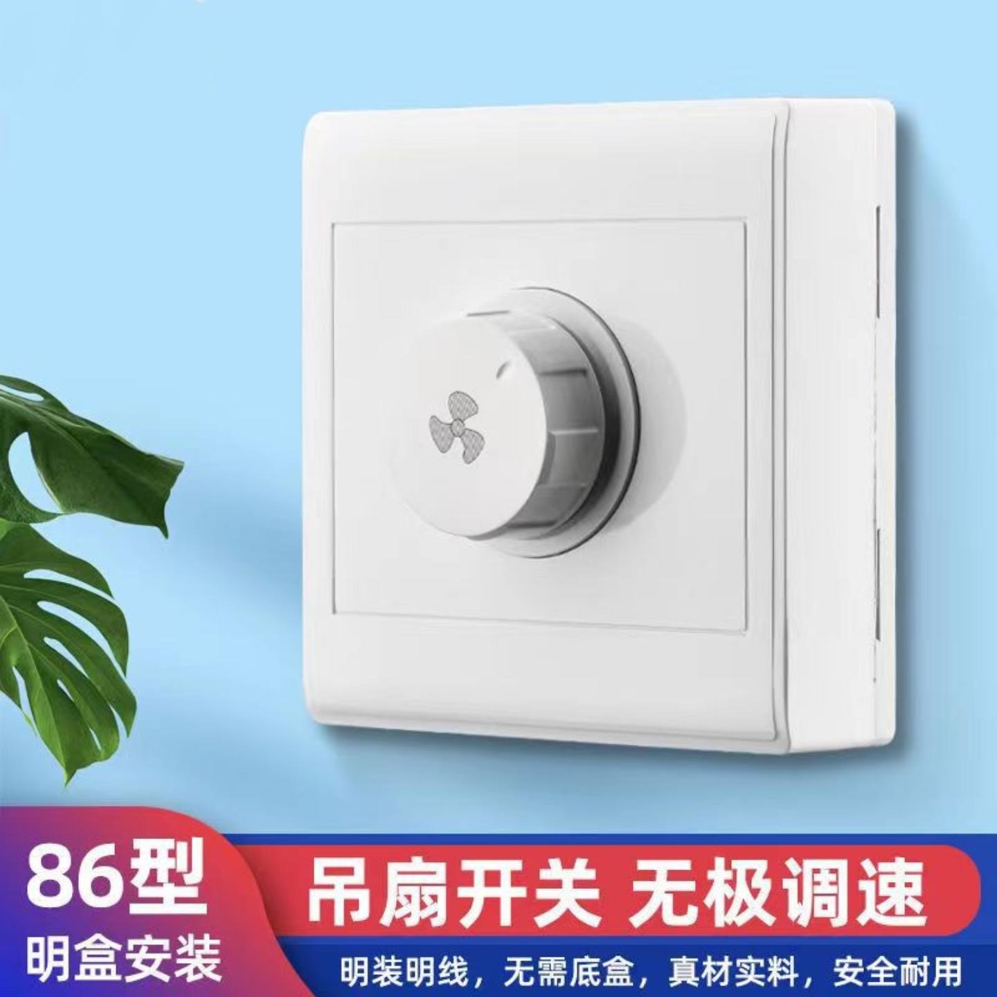 吊扇调速器开关86型明装无级