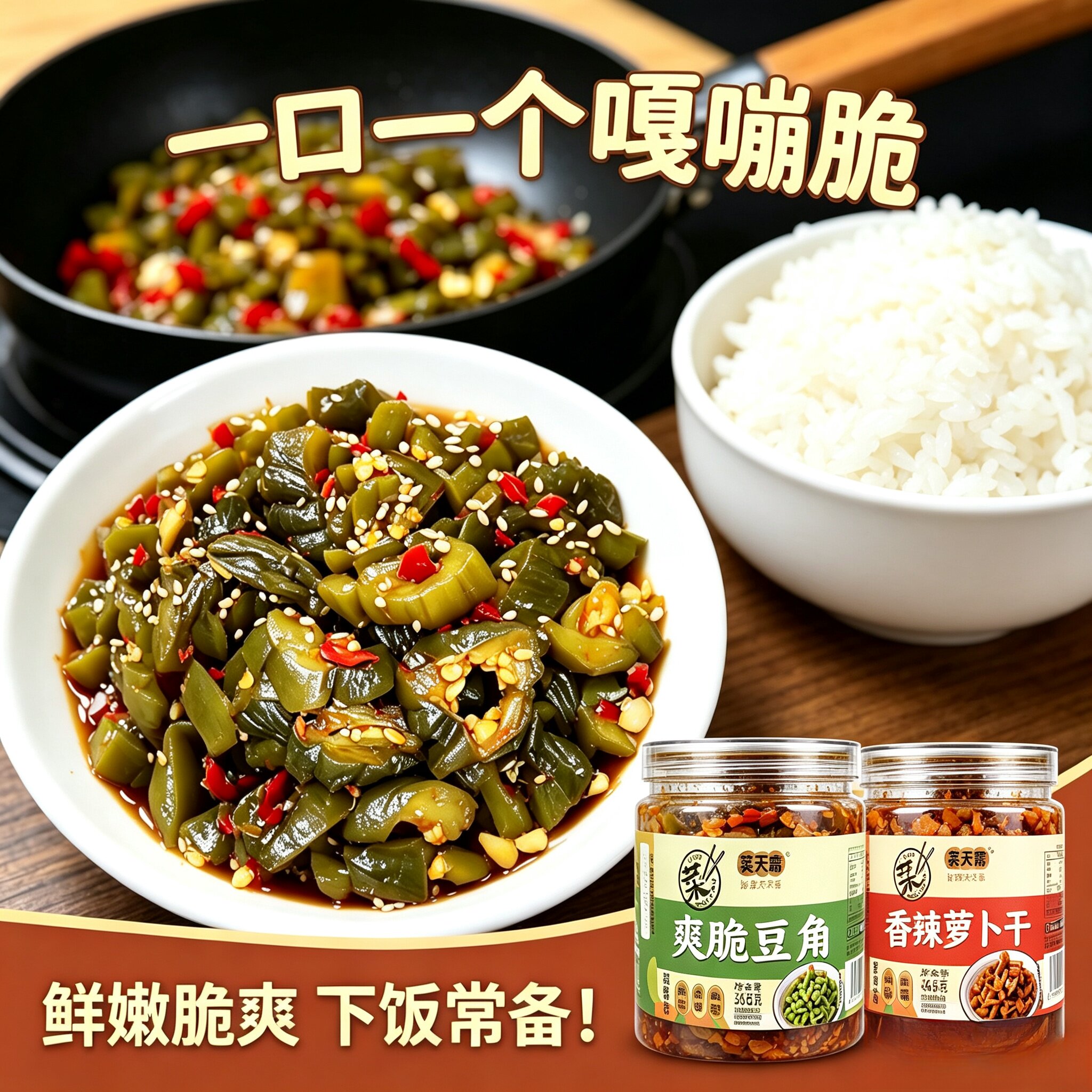菜天需腌黄瓜嘎嘣脆萝卜干咸菜下饭菜酸豆角脆爽早餐配菜开盖即食