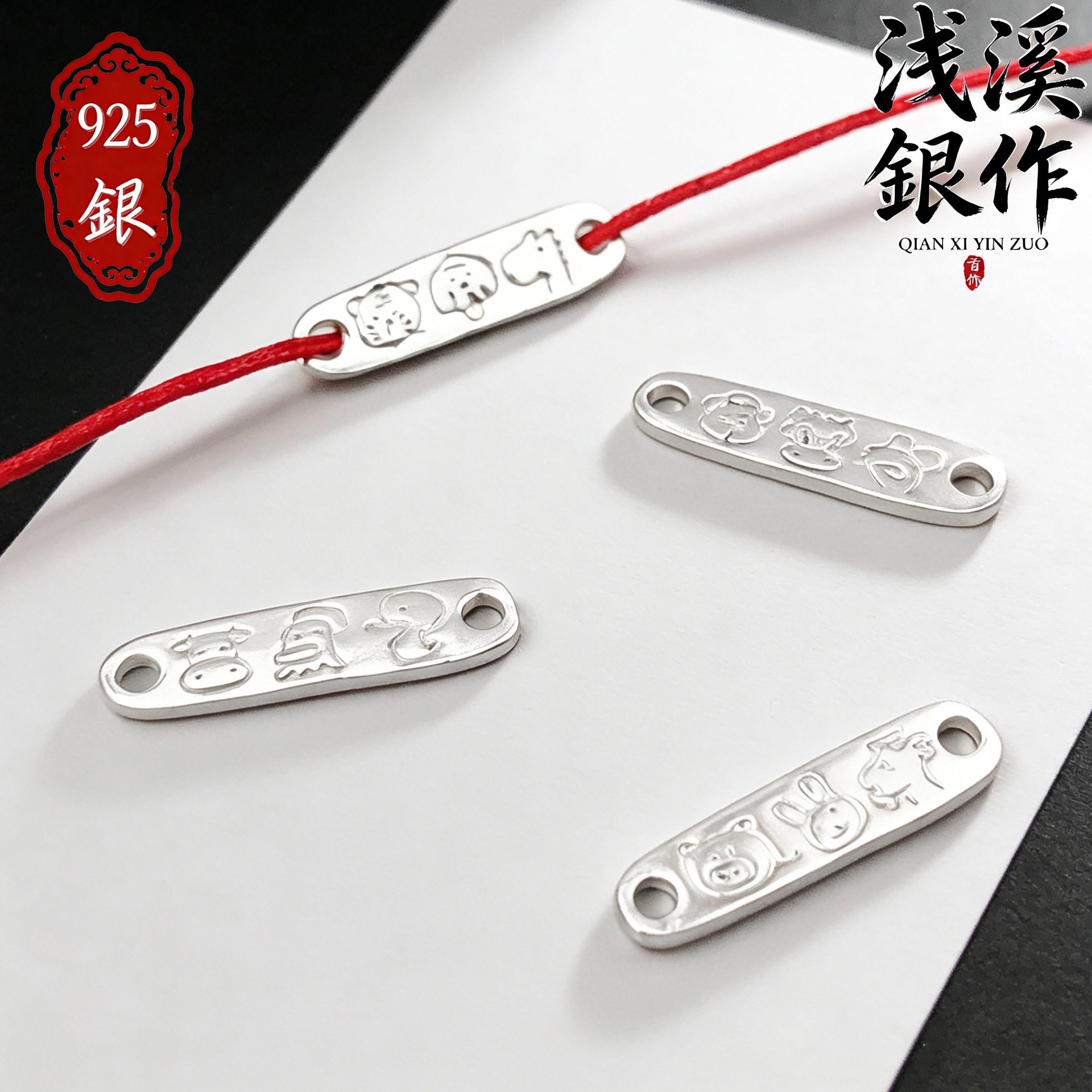 S925纯银十二生肖卡通双孔手牌挂件DIY饰品配件编绳手链百搭吊坠
