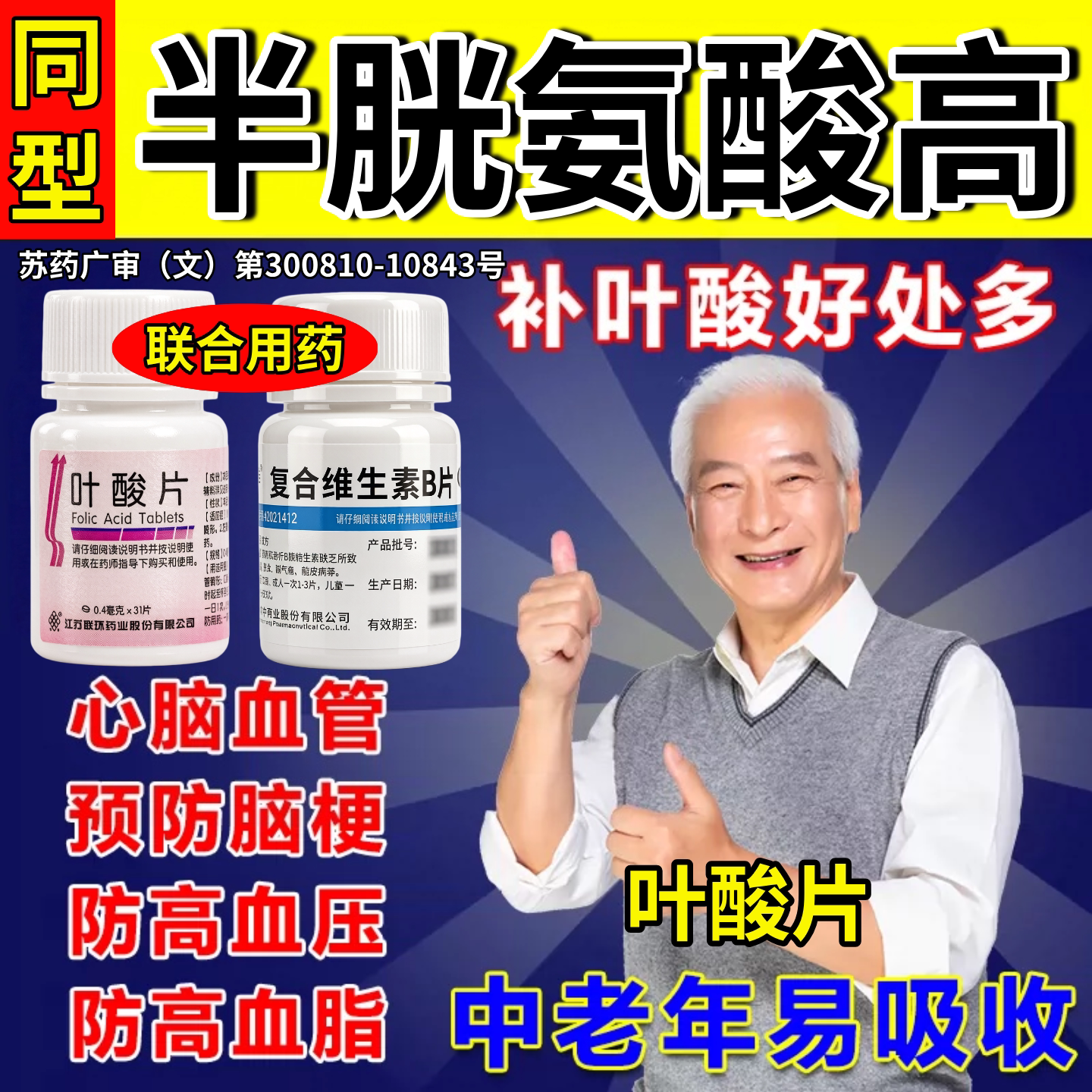 [联环]叶酸片0.4mg*31片/瓶图片