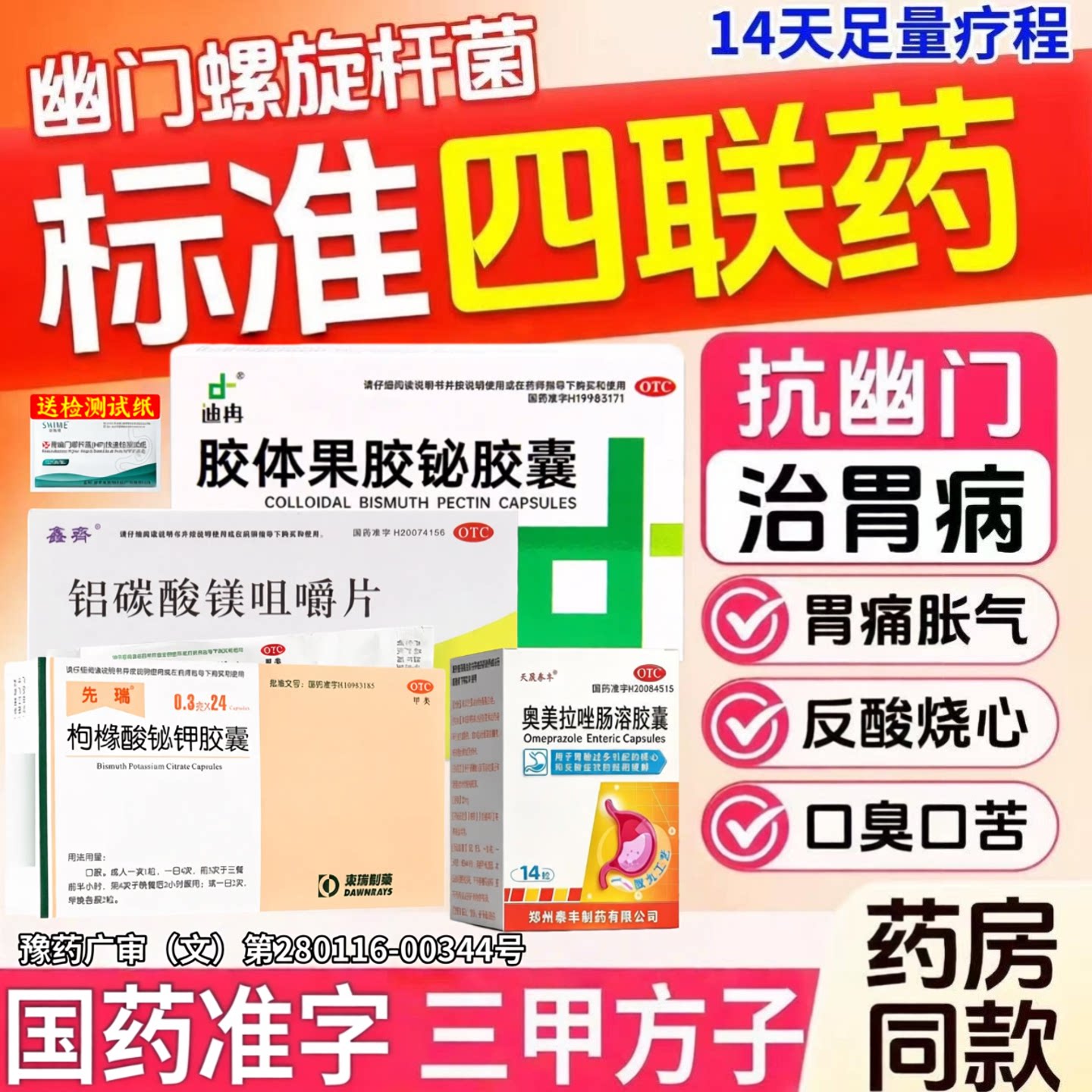 [迪冉]胶体果胶铋胶囊50mg*24粒/盒图片