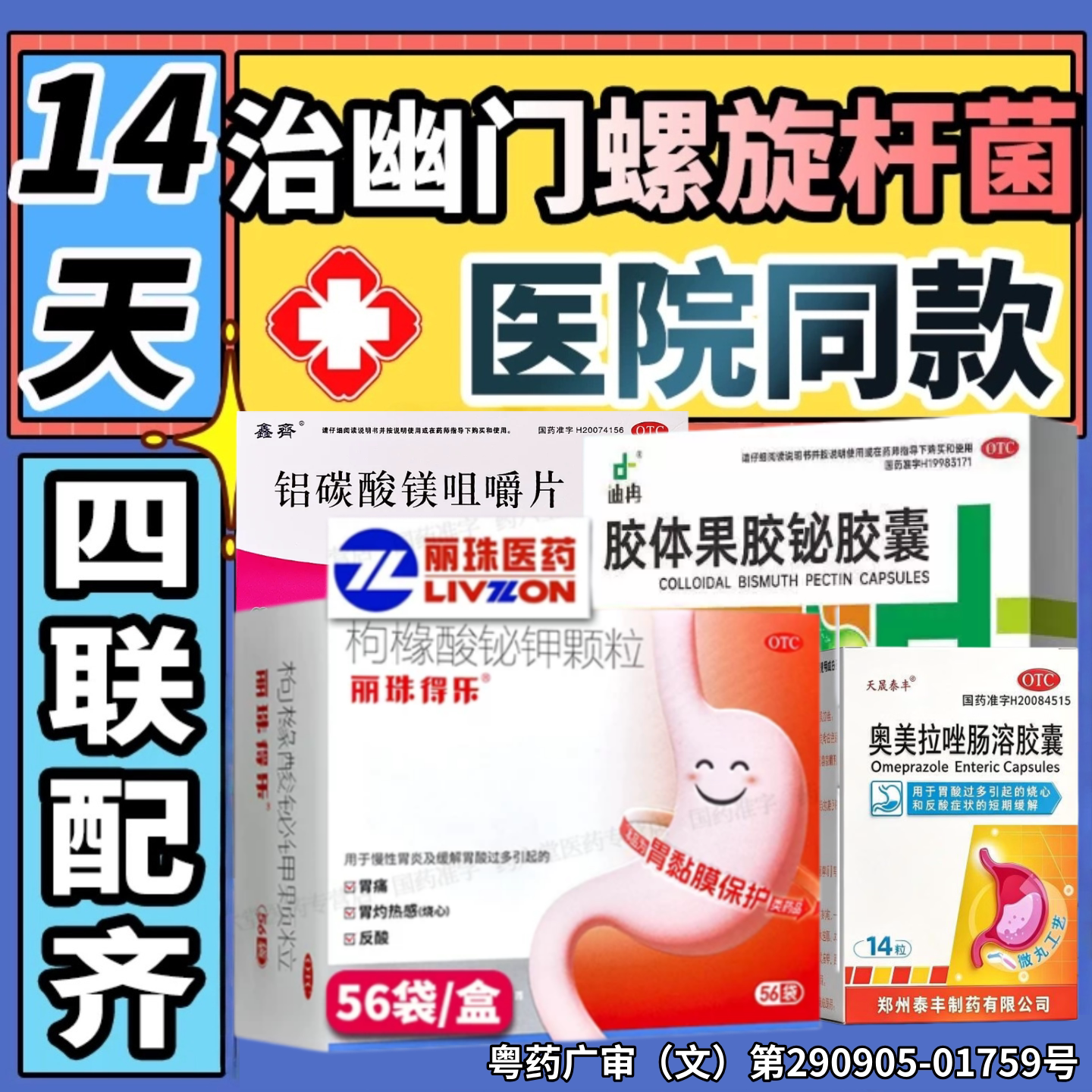 [丽珠]枸橼酸铋钾胶囊40粒/盒图片