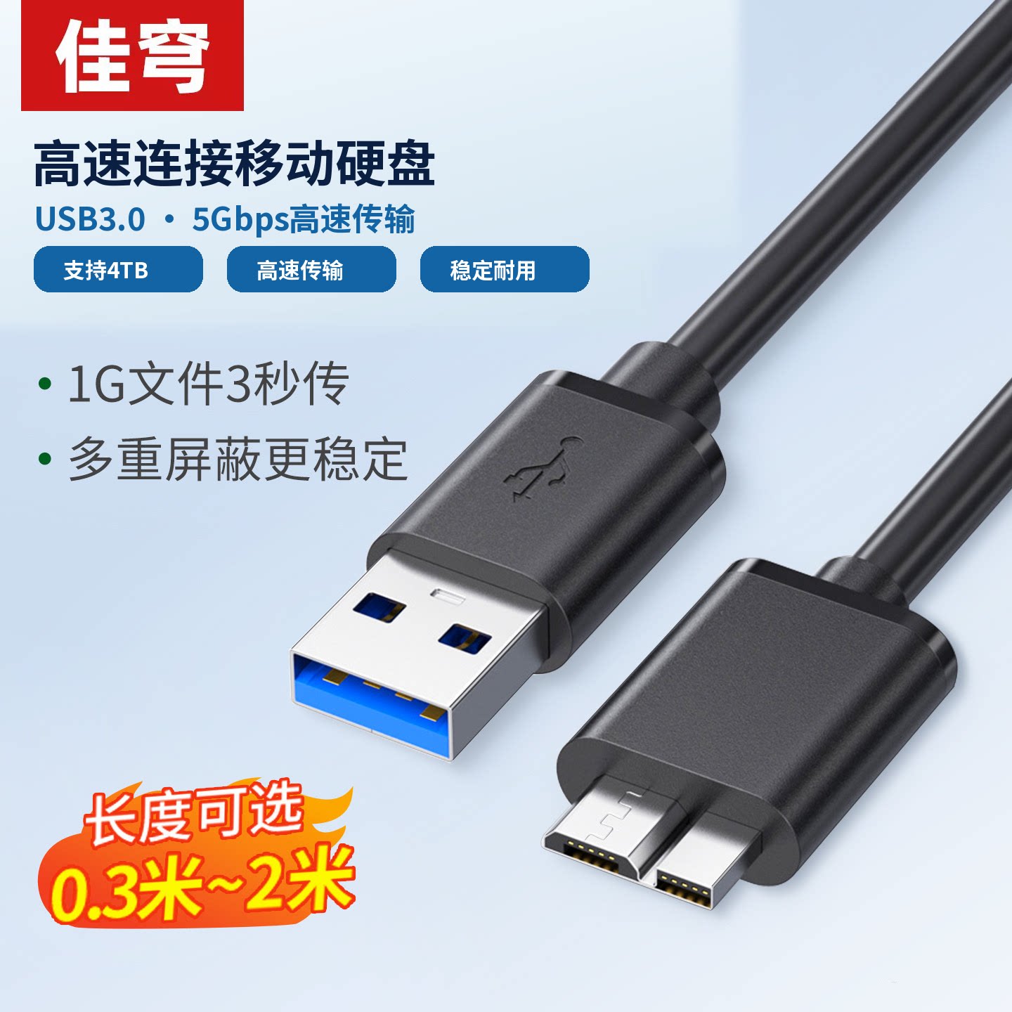 USB转micro-B移动硬盘usb3.0接口高速传输数据线加长适用西部东芝希捷wd硬盘盒toshiba连接线电脑台式笔记本