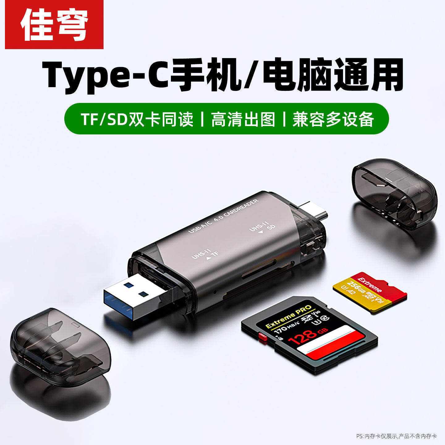 佳穹 高速读卡器相机sd卡读取器tf4.0多功能三合一usb接口内存储typec适用大疆佳能索尼苹果尼康连手机电脑图片