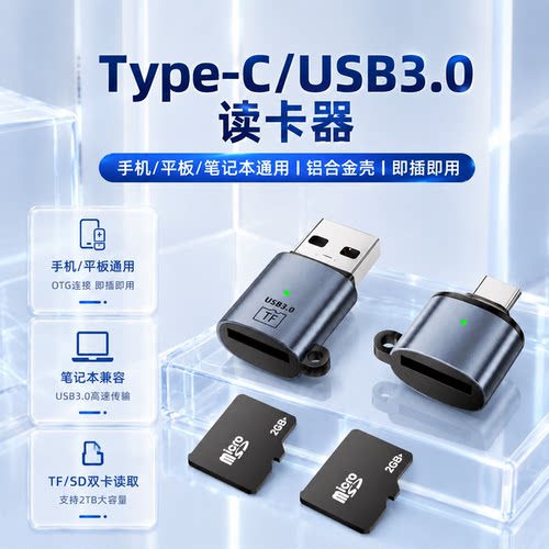 Type-C转USB3.0读卡器高速通用