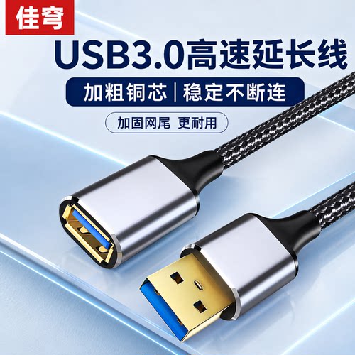 USB3.0公对母高速延长线