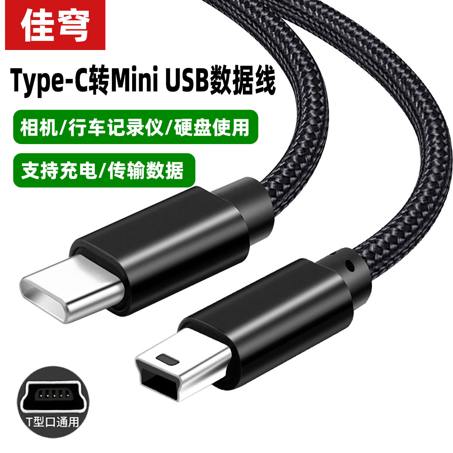 type-c转mini usb转接线迷你口数据线连接单反照相机硬